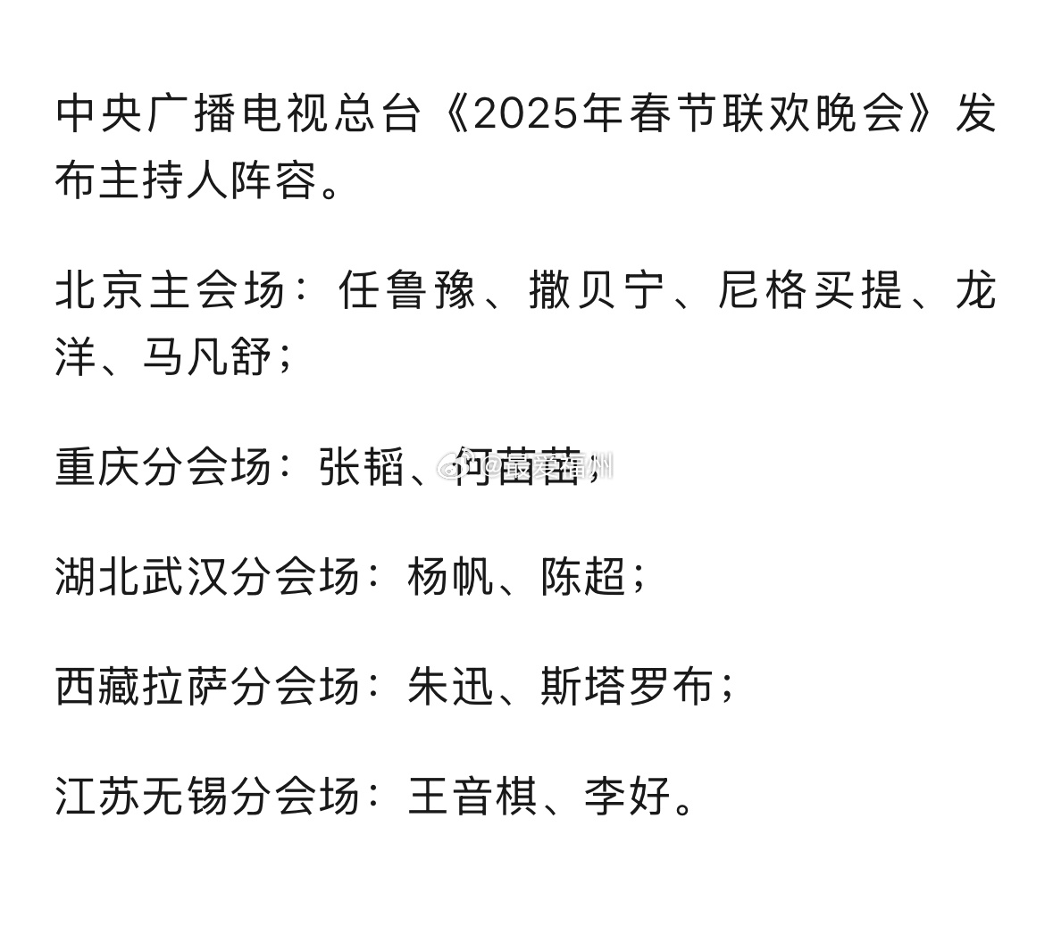 央视春晚主持人确定，新面孔与新气象的交融